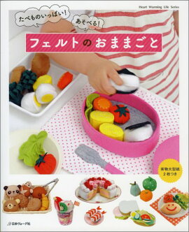 楽天ブックス フェルトのスイーツでおままごと ふわふわかわいい たのしくあそぼう 本