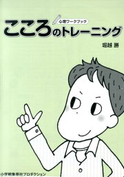 楽天ブックス: 感情の「みかた」 - つらい感情も、あなたの「味方」に 