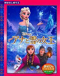 アナと雪の女王