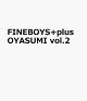 【予約】FINEBOYS+plus OYASUMI vol.2