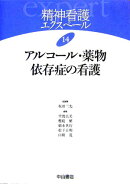精神看護エクスペール(14)