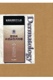 楽天ブックス: 最新皮膚科学大系(第1巻) - 玉置邦彦 楽天ブックス: 最新皮膚科学大系(第1巻) - 玉置邦彦