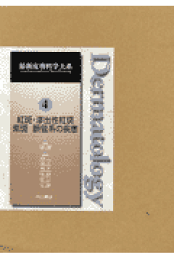最新皮膚科学大系  第５巻 /中山書店/玉置邦彦（単行本） 楽天ブックス: 最新皮膚科学大系（第13巻） - 玉置邦彦