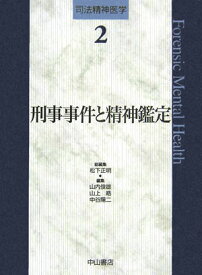 楽天市場 刑事精神鑑定の通販