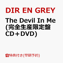 【楽天ブックス限定先着特典+早期予約特典】The Devil In Me (完全生産限定盤 CD＋DVD)(オリジナル缶バッジ+A5クリ…