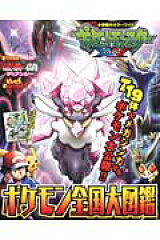 ポケットモンスターXY ポケモン全国大図鑑