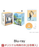 【楽天ブックス限定全巻購入特典】クジマ歌えば家ほろろ 上巻【Blu-ray】(マイクロファイバークロス（クジマ、鴻田 …