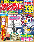 ナンプレパーク＆ファミリーDX　vol．28