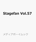 【予約】Stagefan Vol.57