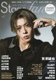 Stagefan Vol.57