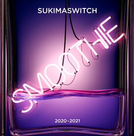 スキマスイッチ TOUR 2020-2021 Smoothie [ スキマスイッチ ]