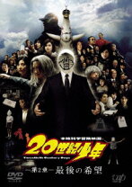 楽天市場】20世紀少年 豪華版 最終章の通販 20世紀少年 DVD 豪華版 全巻セット