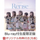 【楽天ブックス限定先着特典】Rerise【Blu-ray付生産限定盤】(缶バッジ（57mm/松澤可苑ver.）+L判ブロマイド（松澤…