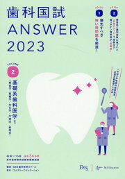 楽天ブックス: 歯科国試ANSWER（2025 vol．5） - DES歯学教育スクール 