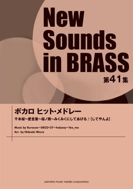 New Sounds in BRASS NSB 41 ܥ ҥåȡɥ졼