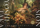 吉高志音カレンダーブック（2023）