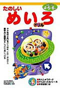 たのしいめいろドリル