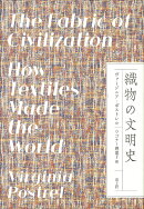 織物の文明史