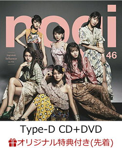 【楽天ブックス限定先着特典】インフルエンサー (Type-D CD＋DVD) (ポストカード付き)