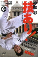技あり!
