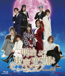 ドラマ 明治東亰恋伽【Blu-ray】