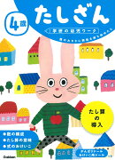 4歳 たしざん