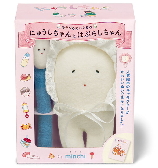 楽天ブックス: あそべるぬいぐるみ にゅうしちゃんとはぶらしちゃん 