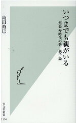 楽天ブックス 大学教授 発達障害の子を育てる 岡嶋裕史 本