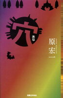 穴