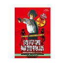 踊る大捜査線番外編 湾岸署婦警物語 初夏の交通安全スペシャル【Blu-ray】