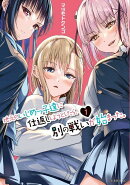 地元のいじめっ子達に仕返ししようとしたら、別の戦いが始まった。(1)