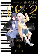 エイティエイトを2でわって　1