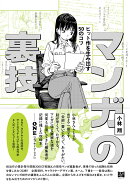 マンガの裏技