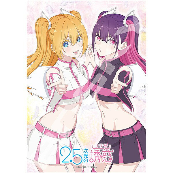 楽天ブックス: TVアニメ『2.5次元の誘惑』 300-3134 リリエルと 