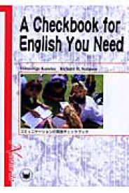 コミュニケーションの英語チェックブック A　checkbook　for　English　y [ 金子光茂 ]