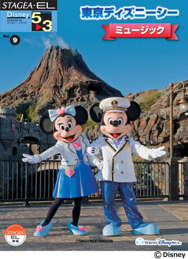 STAGEA・EL ディズニー 5〜3級 Vol.9 東京ディズニーシー・ミュージック