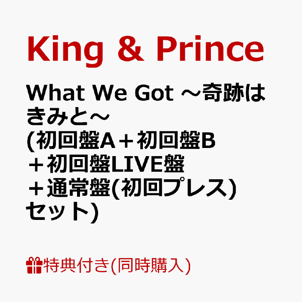 楽天ブックス: 【先着特典+同時購入特典】What We Got ～奇跡は