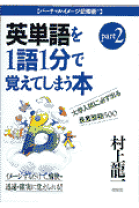 【中古】 漢字を１項目１分で覚えてしまう本/南雲堂/村上龍一 楽天市場】村上龍一（本・雑誌・コミック）の通販