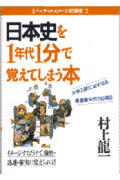 【中古】 村上龍一の大学入試・資格試験に必ず出る文学史を１項目１分で覚えてしまう本 大学入試、行政書士試験、就職試験、公務員試験/南雲堂/村上龍一 中古】 村上龍一の大学入試・資格試験に必ず出る文学史を1項目