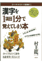 【中古】 村上龍一の大学入試・資格試験に必ず出る文学史を１項目１分で覚えてしまう本 大学入試、行政書士試験、就職試験、公務員試験/南雲堂/村上龍一 中古】 村上龍一の大学入試・資格試験に必ず出る文学史を1項目