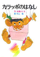 カラッポのはなし