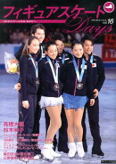 フィギュアスケートDays　vol．16