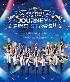 HOLOSTARS 1st ACT 「JOURNEY to FIND STARS!!」【Blu-ray】 [ HOLOSTARS ]