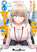 これからだんだん幸せになっていく怖い女上司(3)