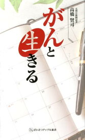 楽天市場 腫瘍マーカー 本 雑誌 コミック の通販