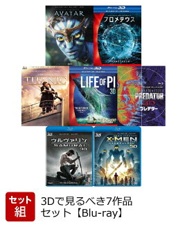 【セット組】厳選！3Dで見るべき7作品セット【Blu-ray】