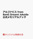 【楽天ブックス限定特典】アルゴナビス from BanG Dream! AAside 公式メモリアルブック(つながるアクリルチャーム【 …