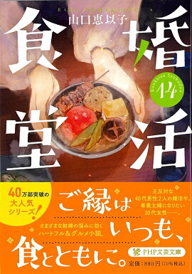 婚活食堂14