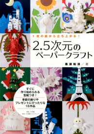 楽天市場 ペーパークラフト 型紙 花の通販