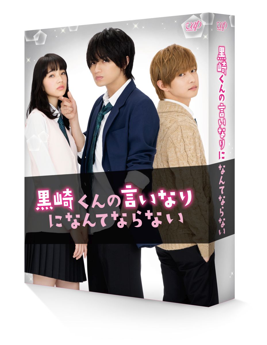 楽天ブックス: 近キョリ恋愛 ～Season Zero～ DVD-BOX豪華版【初回限定 